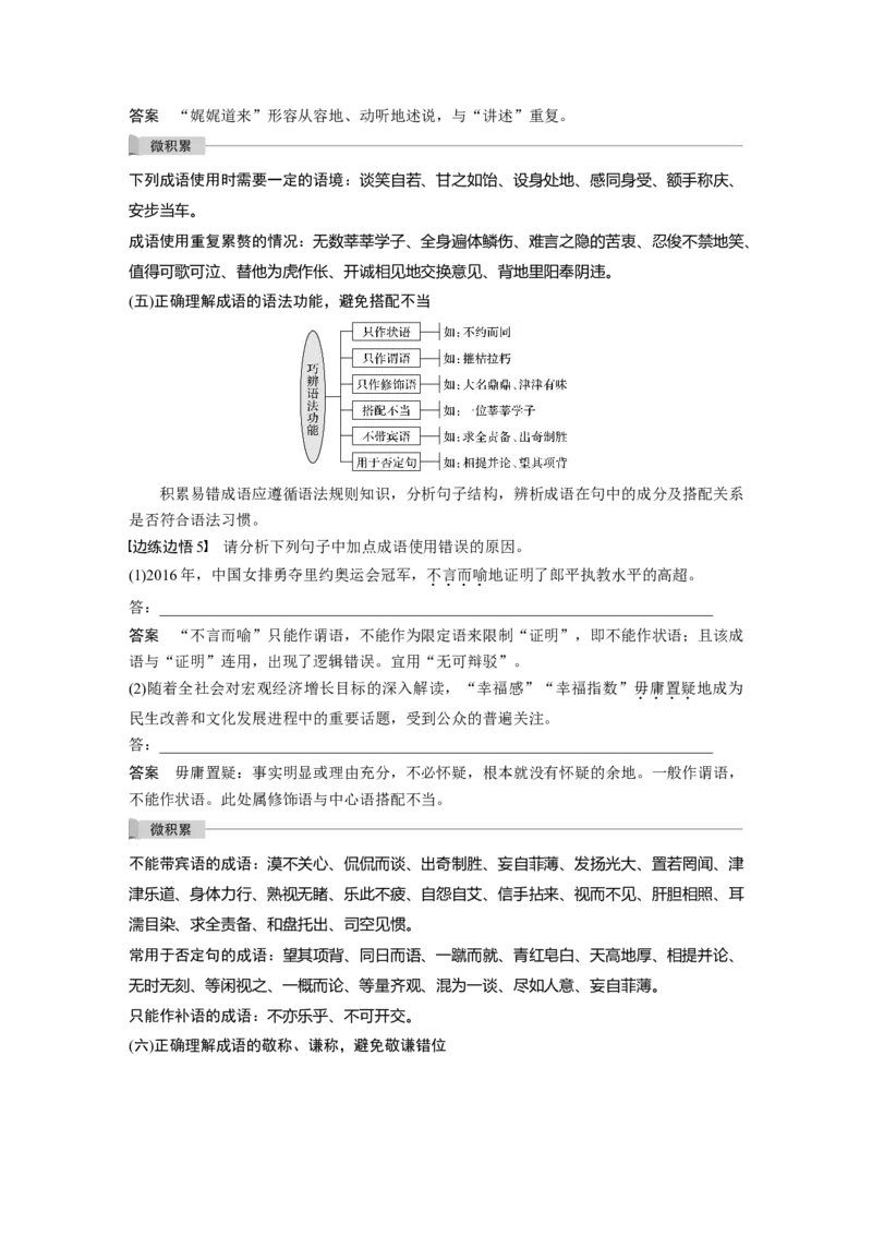 第1部分语言策略与技能任务组一任务二精解词义，细察语境，正确使用词语_01高考语文_22022年新高考资料_2022年一轮复习各版本_2022年高考语文一轮复习讲义（新高考1）