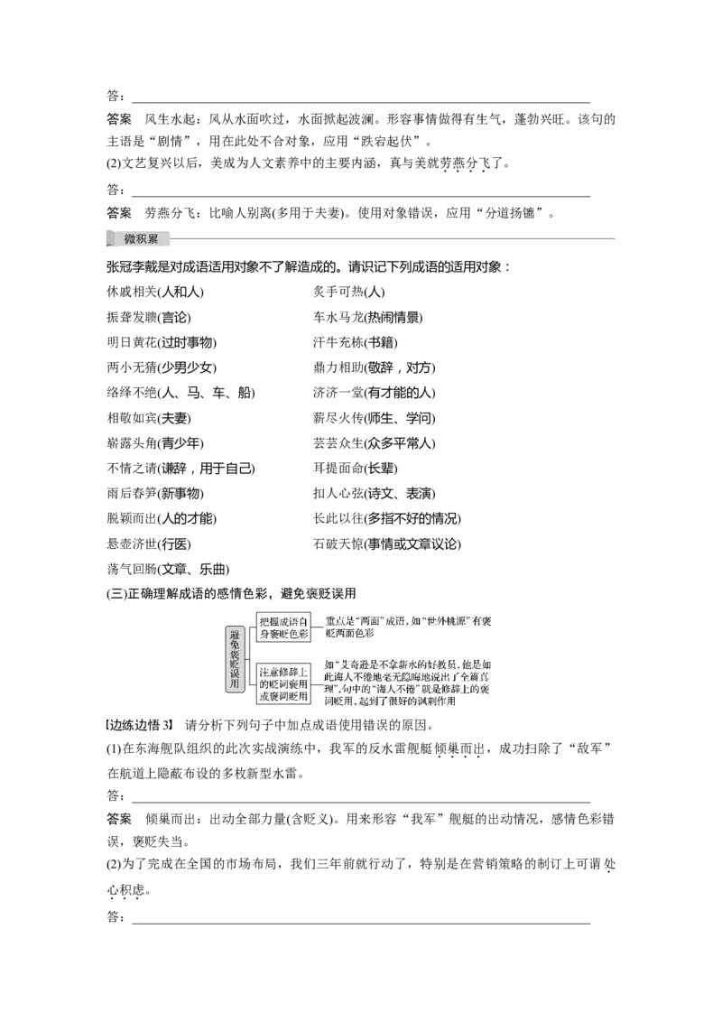 第1部分语言策略与技能任务组一任务二精解词义，细察语境，正确使用词语_01高考语文_22022年新高考资料_2022年一轮复习各版本_2022年高考语文一轮复习讲义（新高考1）