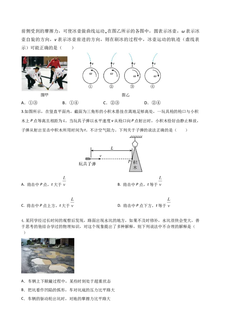 物理（人教版2019B卷）-（考试版）A4（范围：必修第二册第5章和第6章）_高中九科知识点归纳。_人教版高中Word电子版试卷练习试题知识点全科_高中物理试卷习题_物理必修_必修2