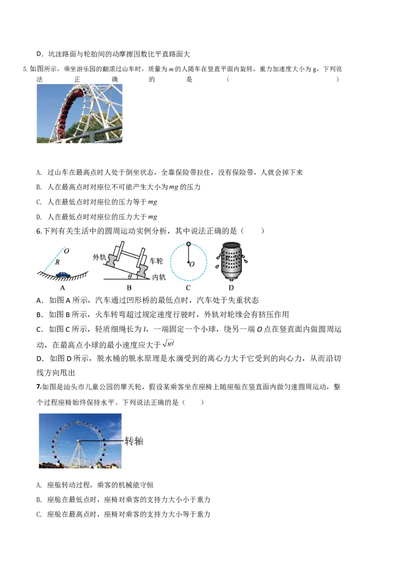 物理（人教版2019B卷）-（考试版）A4（范围：必修第二册第5章和第6章）_高中九科知识点归纳。_人教版高中Word电子版试卷练习试题知识点全科_高中物理试卷习题_物理必修_必修2