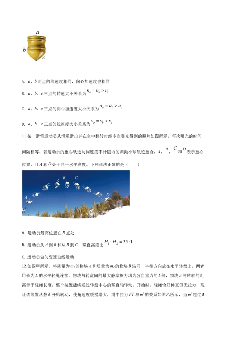 物理（人教版2019B卷）-（考试版）A4（范围：必修第二册第5章和第6章）_高中九科知识点归纳。_人教版高中Word电子版试卷练习试题知识点全科_高中物理试卷习题_物理必修_必修2