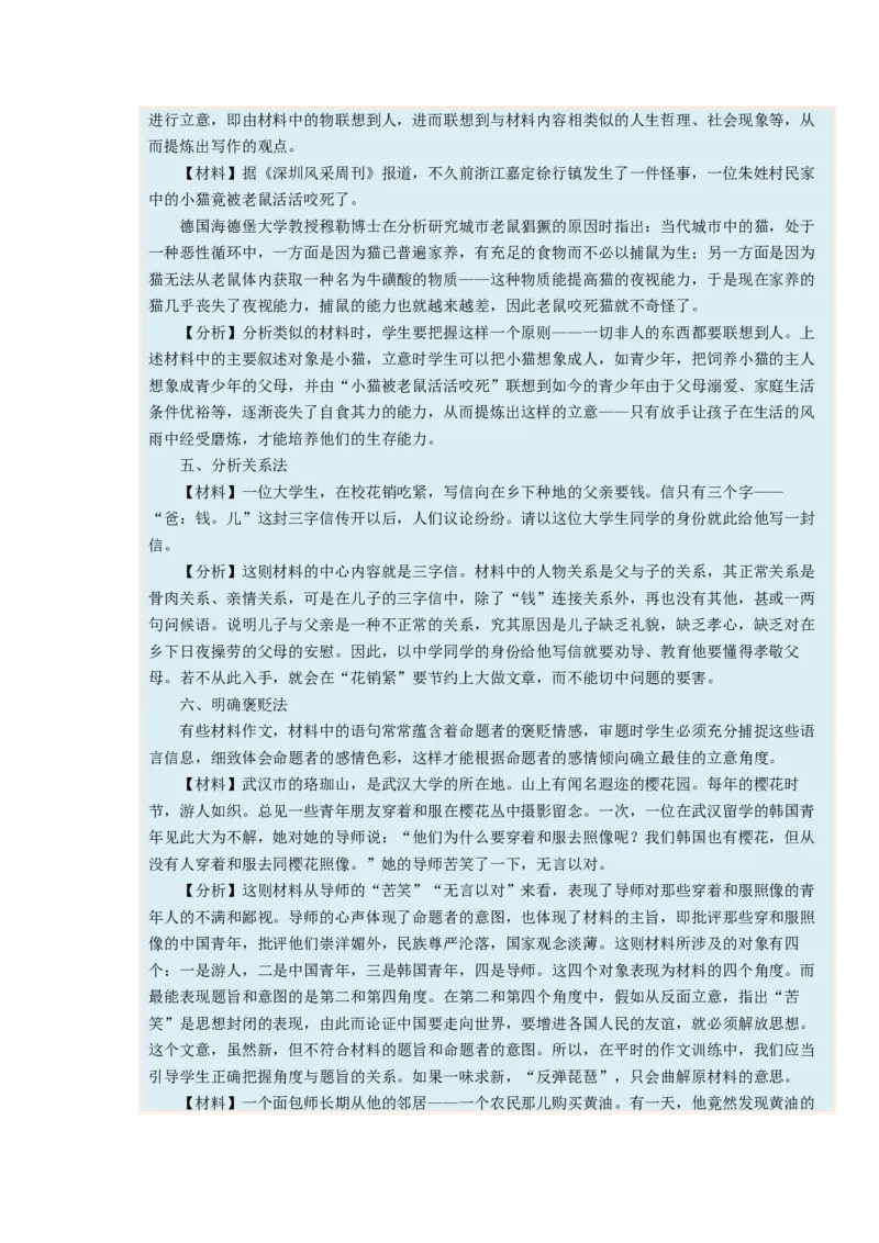 考向46写作之符合题意-备战2023年高考语文一轮复习考点微专题（新高考地区专用）（原卷版）_01高考语文_32023年新高考资料_一轮复习
