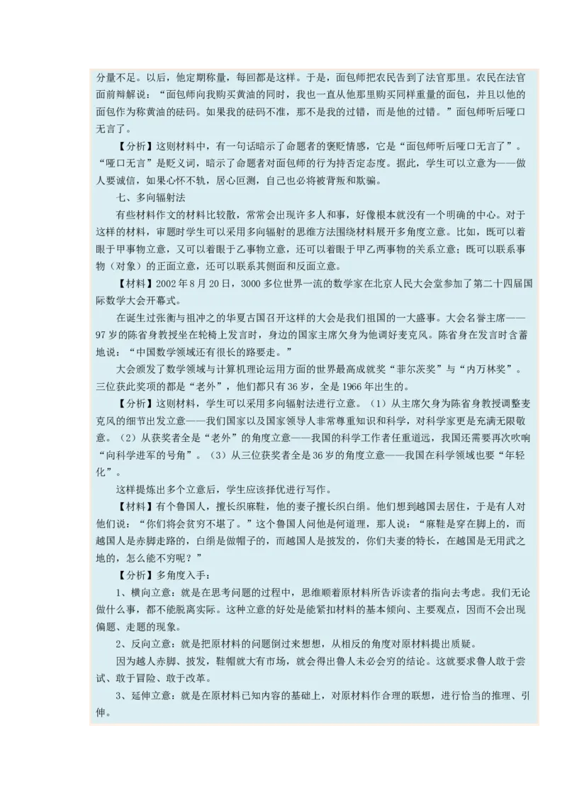 考向46写作之符合题意-备战2023年高考语文一轮复习考点微专题（新高考地区专用）（原卷版）_01高考语文_32023年新高考资料_一轮复习