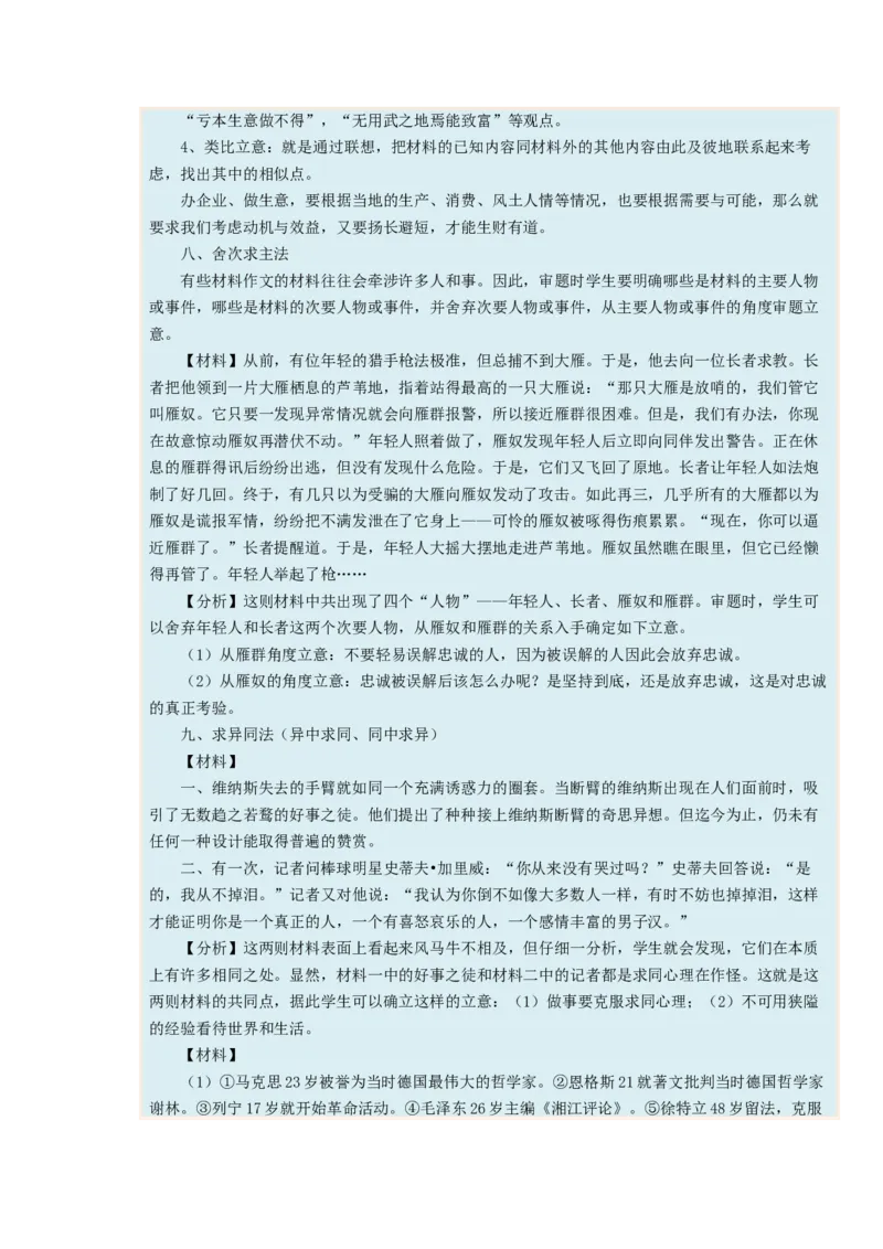 考向46写作之符合题意-备战2023年高考语文一轮复习考点微专题（新高考地区专用）（原卷版）_01高考语文_32023年新高考资料_一轮复习