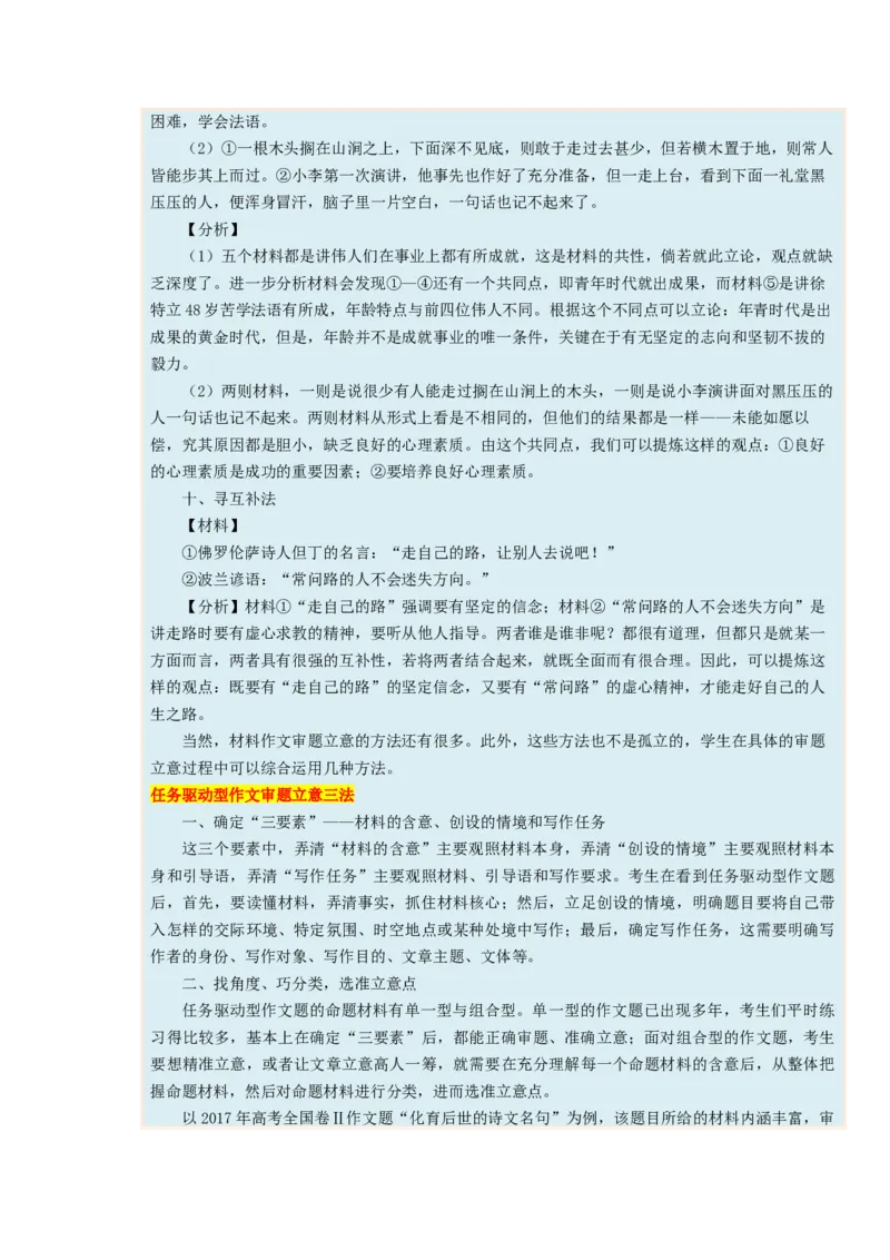 考向46写作之符合题意-备战2023年高考语文一轮复习考点微专题（新高考地区专用）（原卷版）_01高考语文_32023年新高考资料_一轮复习