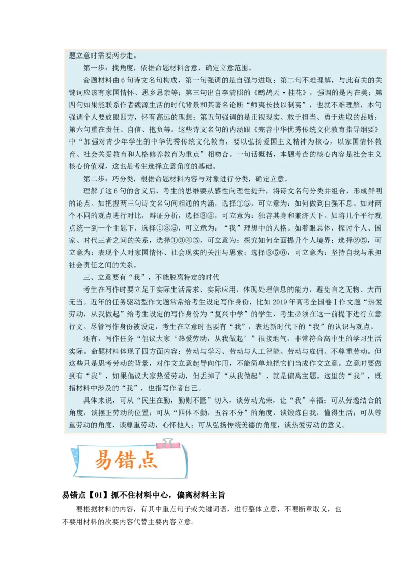 考向46写作之符合题意-备战2023年高考语文一轮复习考点微专题（新高考地区专用）（原卷版）_01高考语文_32023年新高考资料_一轮复习