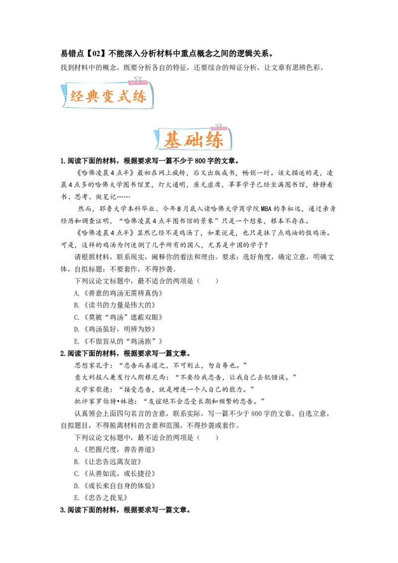 考向46写作之符合题意-备战2023年高考语文一轮复习考点微专题（新高考地区专用）（原卷版）_01高考语文_32023年新高考资料_一轮复习