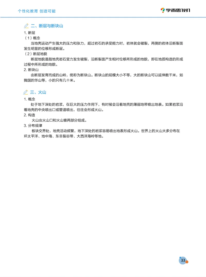 学而思1对1-高中地理知识点汇编_高中九科知识点归纳。_《高中知识点汇编》