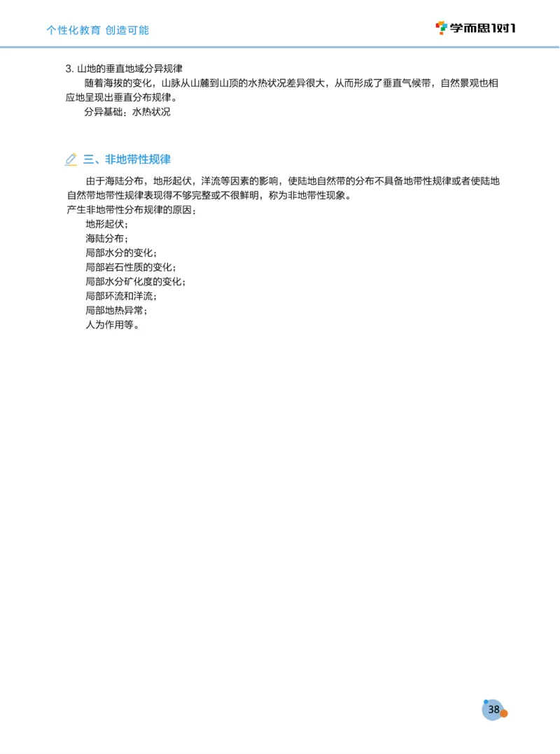 学而思1对1-高中地理知识点汇编_高中九科知识点归纳。_《高中知识点汇编》