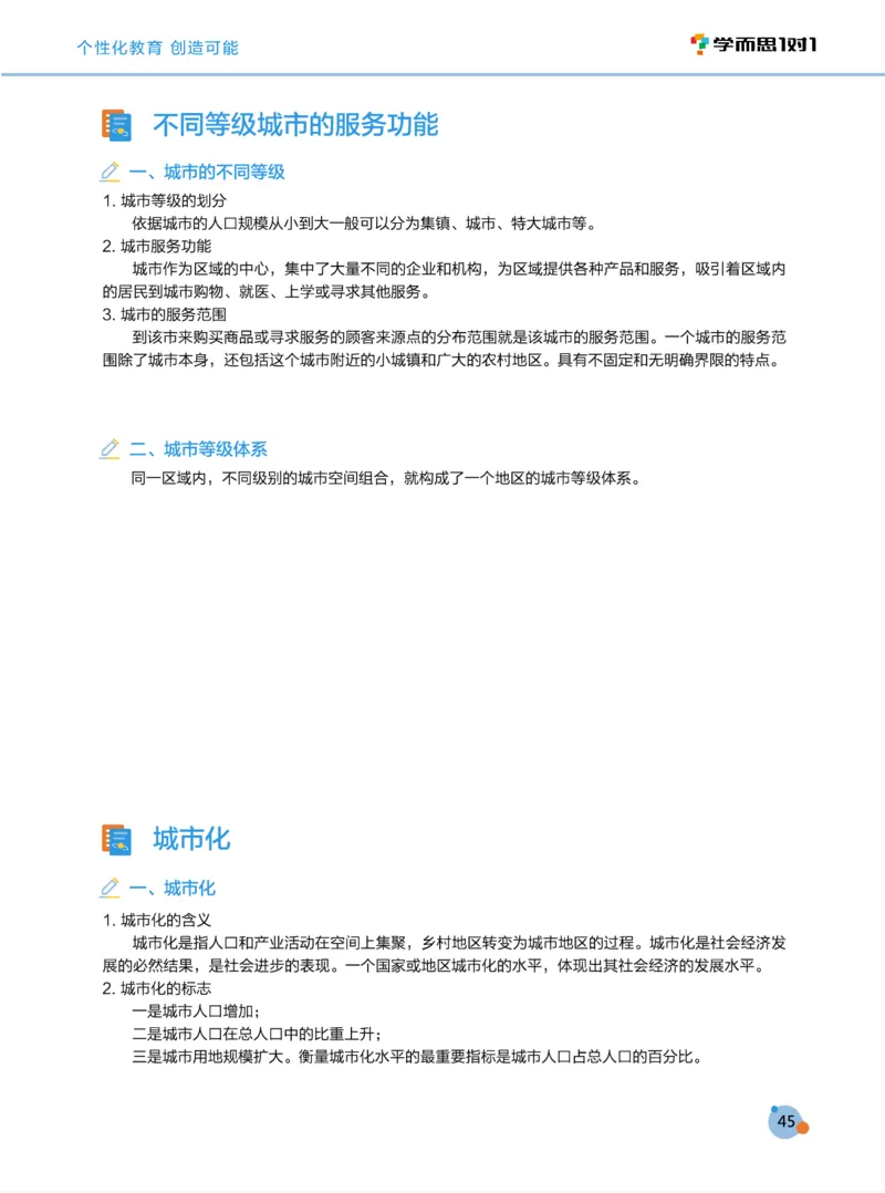 学而思1对1-高中地理知识点汇编_高中九科知识点归纳。_《高中知识点汇编》