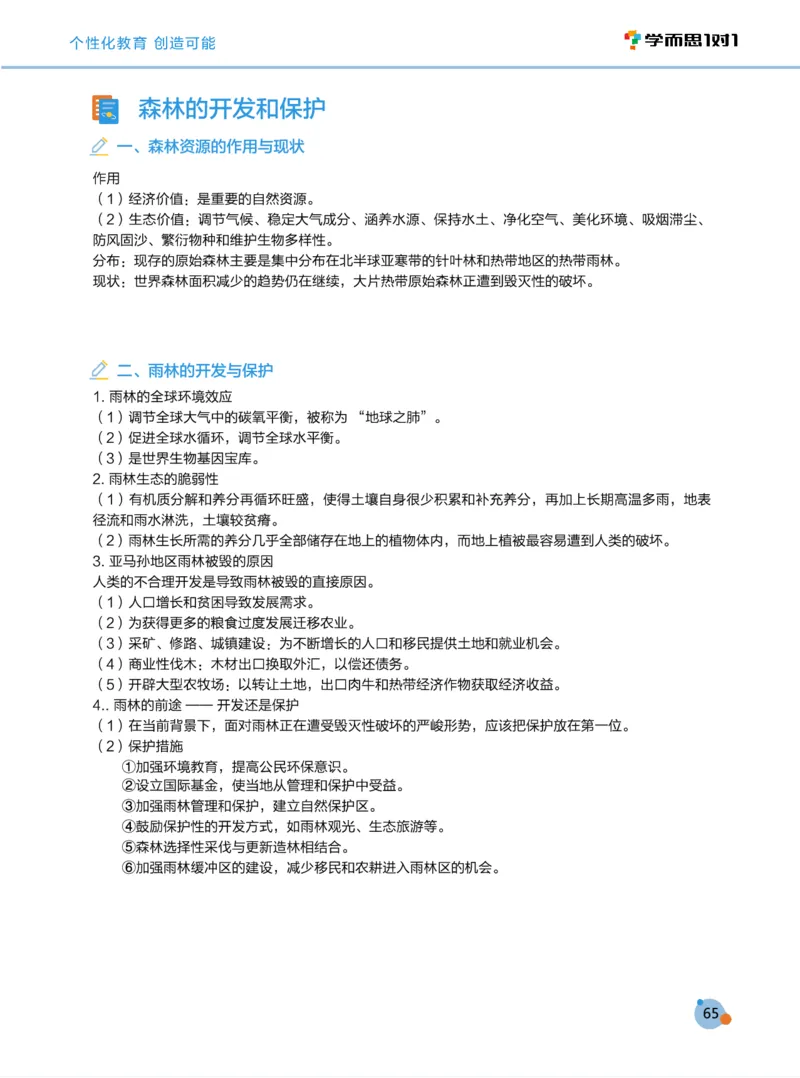 学而思1对1-高中地理知识点汇编_高中九科知识点归纳。_《高中知识点汇编》