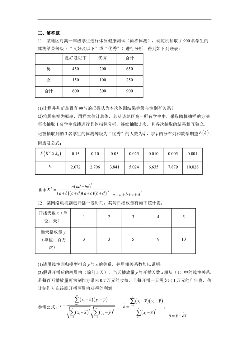 易错点13统计（学生版）_2.2025数学总复习_赠品通用版（老高考）复习资料_专项复习_备战2023年高考数学考试易错题（全国通用）