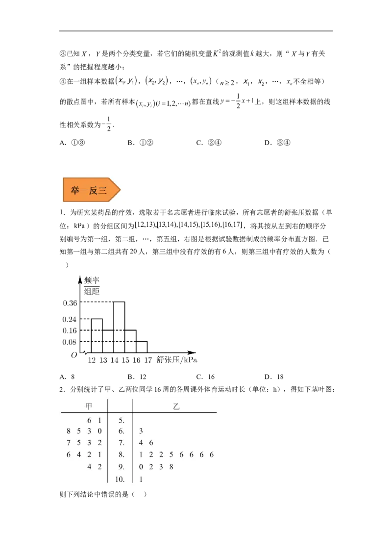 易错点13统计（学生版）_2.2025数学总复习_赠品通用版（老高考）复习资料_专项复习_备战2023年高考数学考试易错题（全国通用）