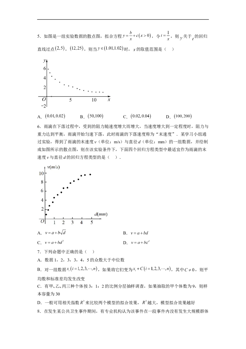 易错点13统计（学生版）_2.2025数学总复习_赠品通用版（老高考）复习资料_专项复习_备战2023年高考数学考试易错题（全国通用）