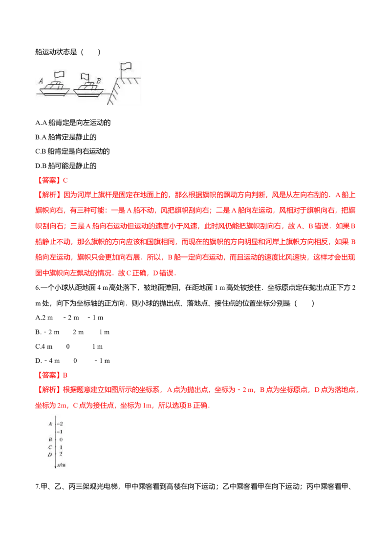 第1.1课质点、参考系和坐标系（解析版）_高中九科知识点归纳。_人教版高中Word电子版试卷练习试题知识点全科_高中物理试卷习题_物理必修_必修1_人教版物理必修一专项练习（022份）