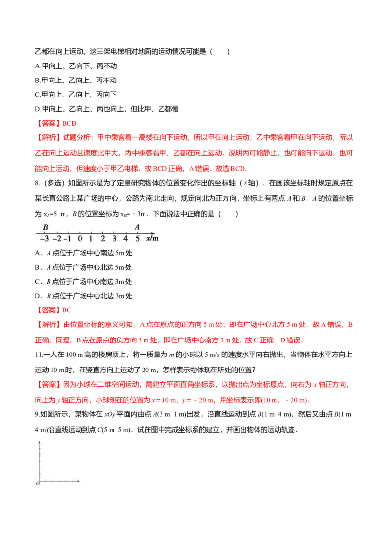 第1.1课质点、参考系和坐标系（解析版）_高中九科知识点归纳。_人教版高中Word电子版试卷练习试题知识点全科_高中物理试卷习题_物理必修_必修1_人教版物理必修一专项练习（022份）