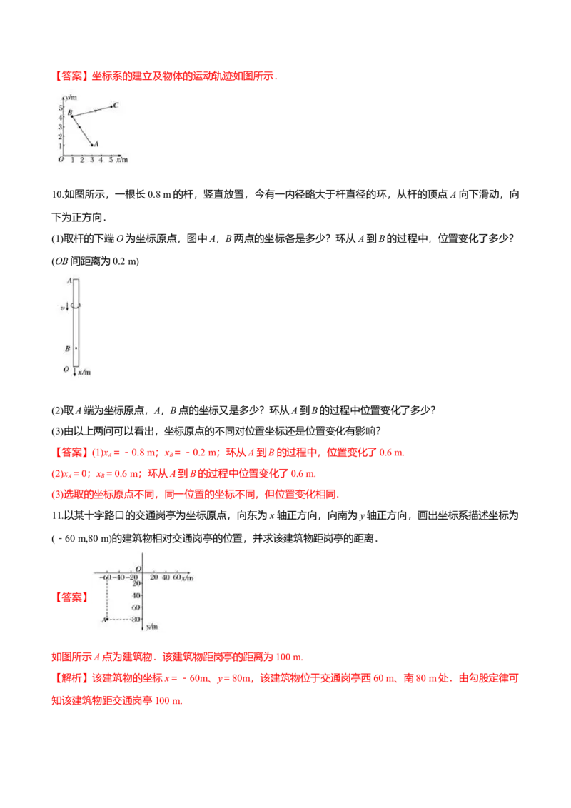 第1.1课质点、参考系和坐标系（解析版）_高中九科知识点归纳。_人教版高中Word电子版试卷练习试题知识点全科_高中物理试卷习题_物理必修_必修1_人教版物理必修一专项练习（022份）