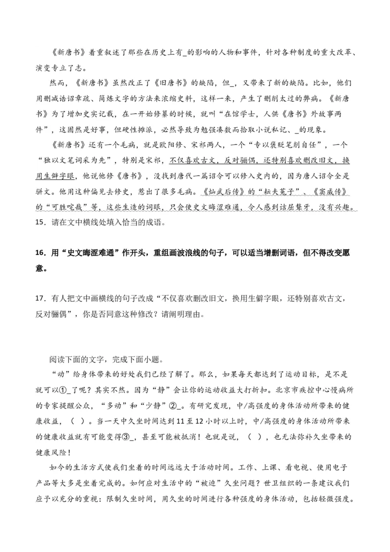 第7节句式变换-口袋书2024年高考语文一轮复习知识清单（全国通用）（原卷版）_01高考语文_通用版（老高考）复习资料_2024年复习资料_第1章语言文字运用