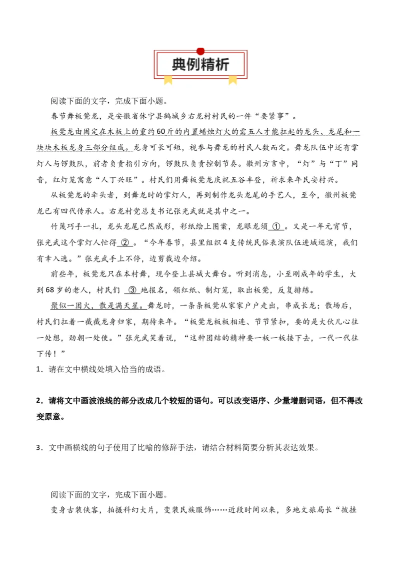 第7节句式变换-口袋书2024年高考语文一轮复习知识清单（全国通用）（原卷版）_01高考语文_通用版（老高考）复习资料_2024年复习资料_第1章语言文字运用