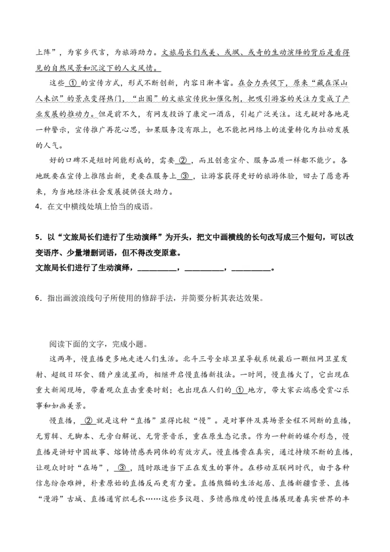 第7节句式变换-口袋书2024年高考语文一轮复习知识清单（全国通用）（原卷版）_01高考语文_通用版（老高考）复习资料_2024年复习资料_第1章语言文字运用