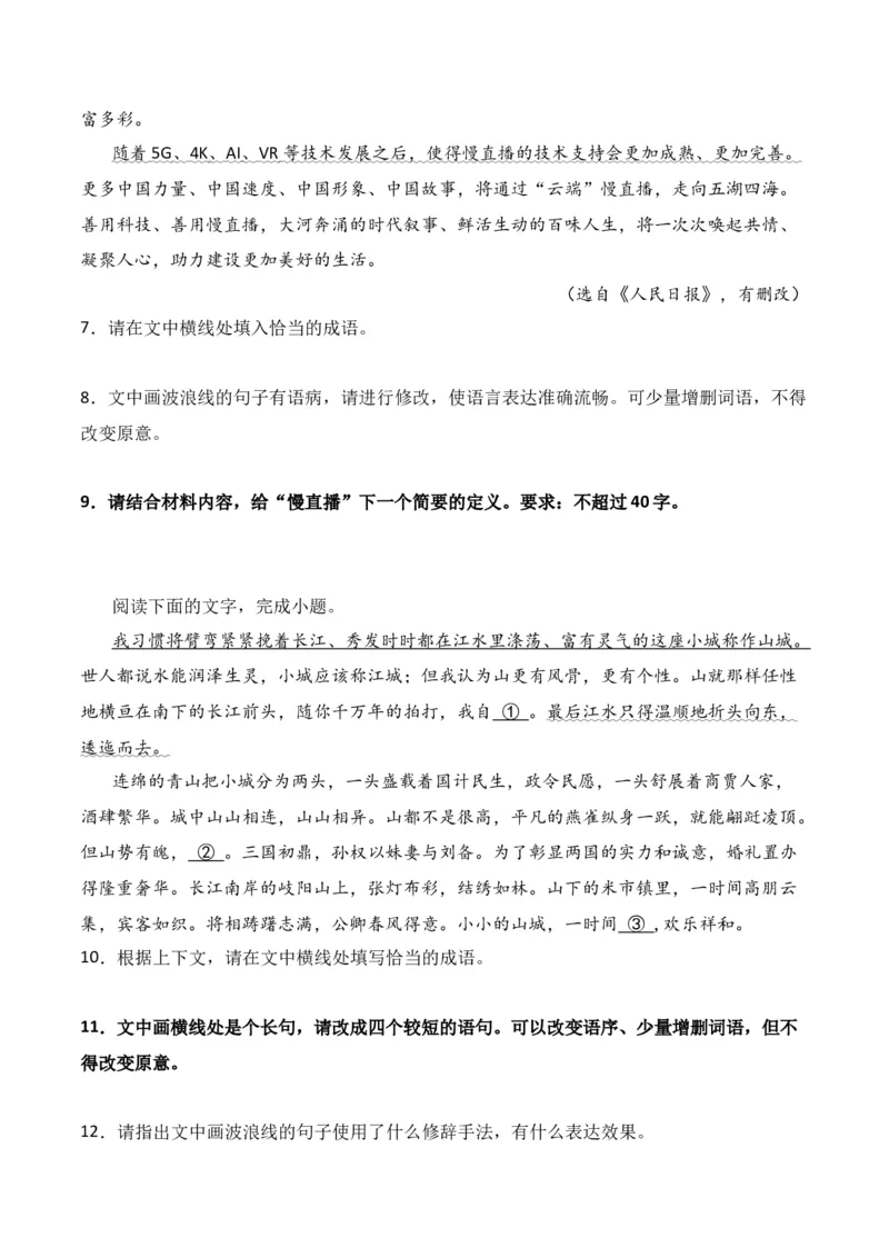 第7节句式变换-口袋书2024年高考语文一轮复习知识清单（全国通用）（原卷版）_01高考语文_通用版（老高考）复习资料_2024年复习资料_第1章语言文字运用