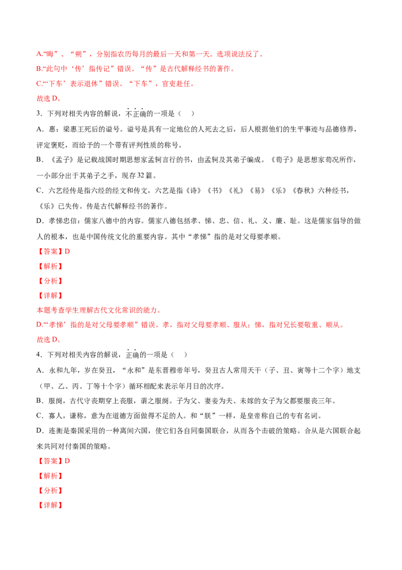 考向19文化常识-备战2023年高考语文一轮复习考点微专题（新高考地区专用）（解析版）_01高考语文_32023年新高考资料_一轮复习