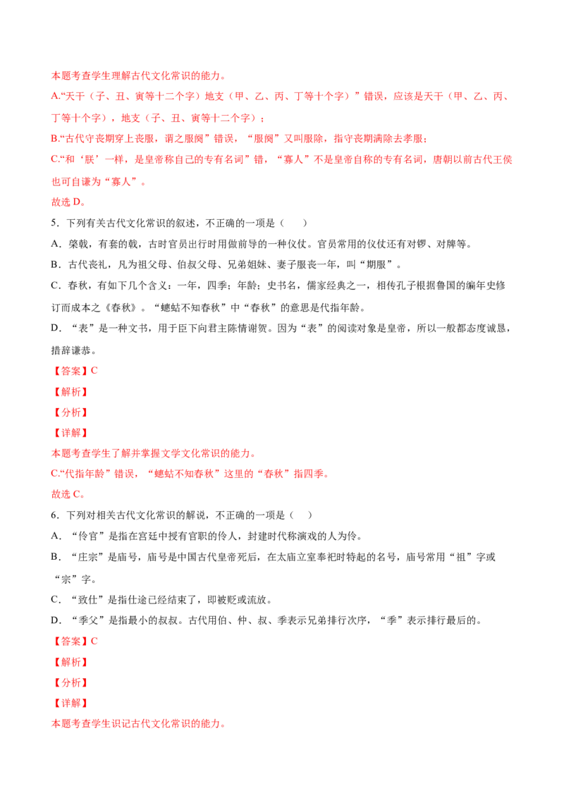 考向19文化常识-备战2023年高考语文一轮复习考点微专题（新高考地区专用）（解析版）_01高考语文_32023年新高考资料_一轮复习