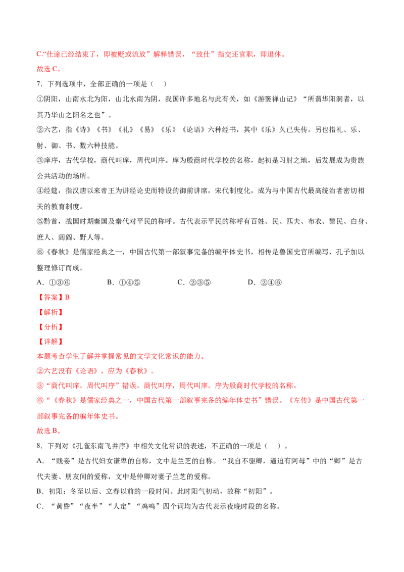 考向19文化常识-备战2023年高考语文一轮复习考点微专题（新高考地区专用）（解析版）_01高考语文_32023年新高考资料_一轮复习