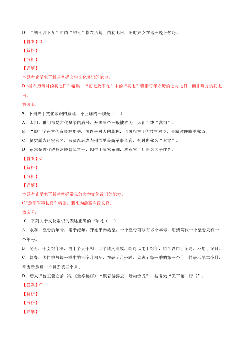 考向19文化常识-备战2023年高考语文一轮复习考点微专题（新高考地区专用）（解析版）_01高考语文_32023年新高考资料_一轮复习