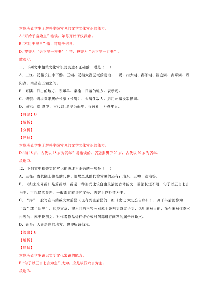 考向19文化常识-备战2023年高考语文一轮复习考点微专题（新高考地区专用）（解析版）_01高考语文_32023年新高考资料_一轮复习