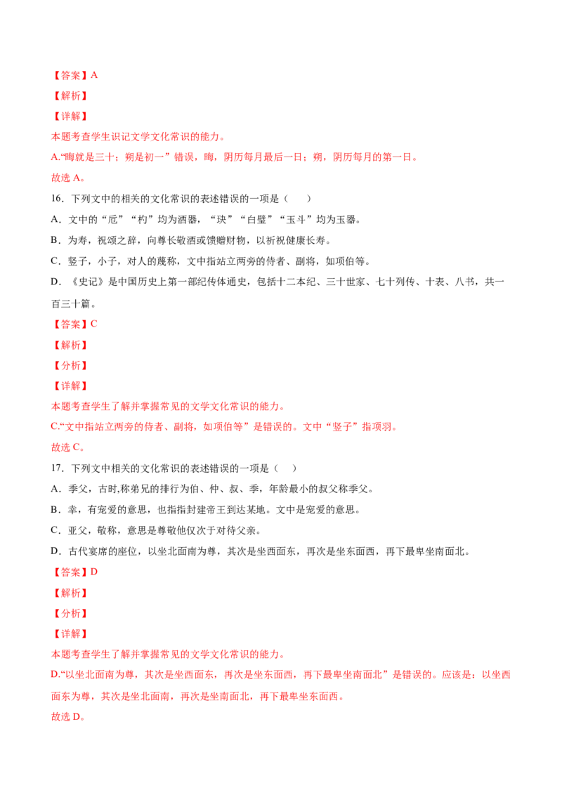 考向19文化常识-备战2023年高考语文一轮复习考点微专题（新高考地区专用）（解析版）_01高考语文_32023年新高考资料_一轮复习