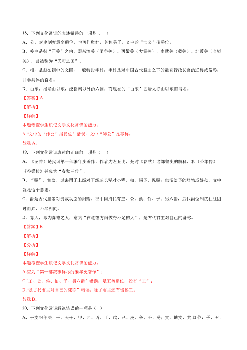 考向19文化常识-备战2023年高考语文一轮复习考点微专题（新高考地区专用）（解析版）_01高考语文_32023年新高考资料_一轮复习