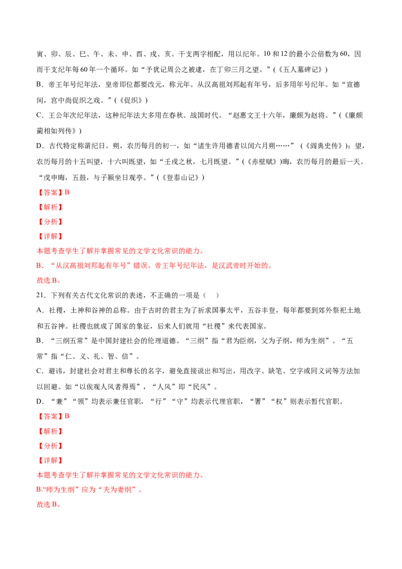 考向19文化常识-备战2023年高考语文一轮复习考点微专题（新高考地区专用）（解析版）_01高考语文_32023年新高考资料_一轮复习