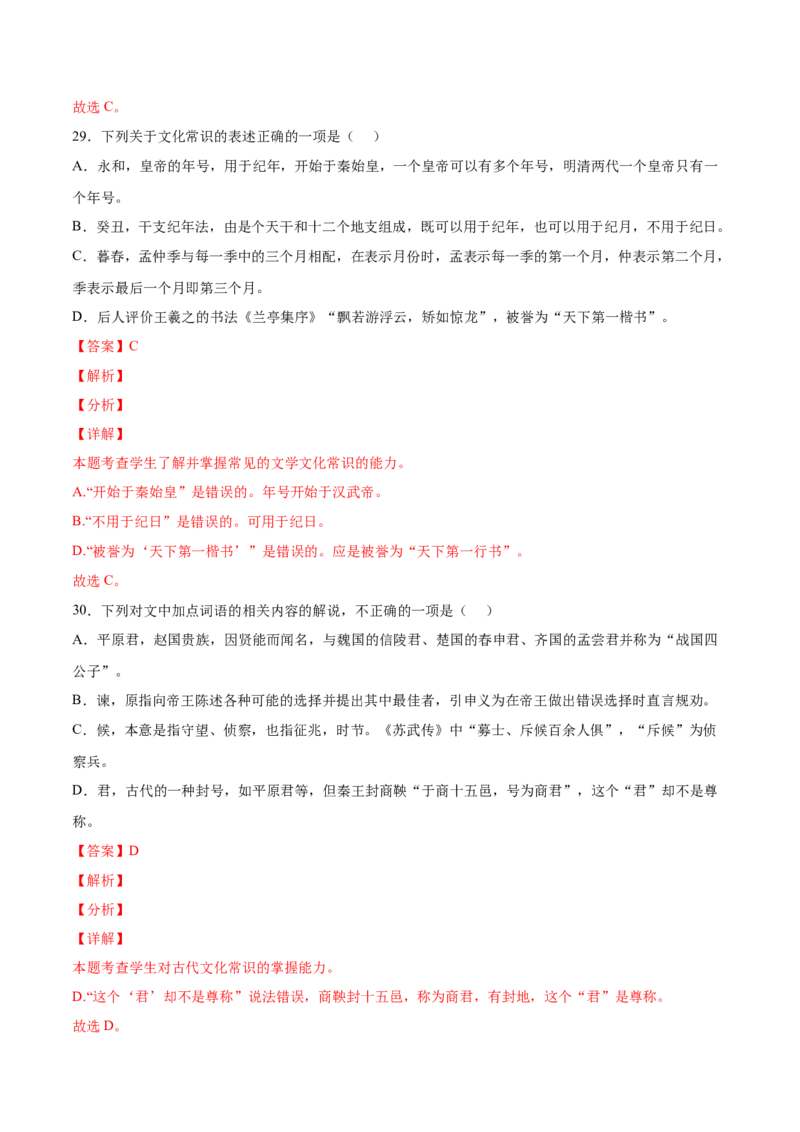 考向19文化常识-备战2023年高考语文一轮复习考点微专题（新高考地区专用）（解析版）_01高考语文_32023年新高考资料_一轮复习