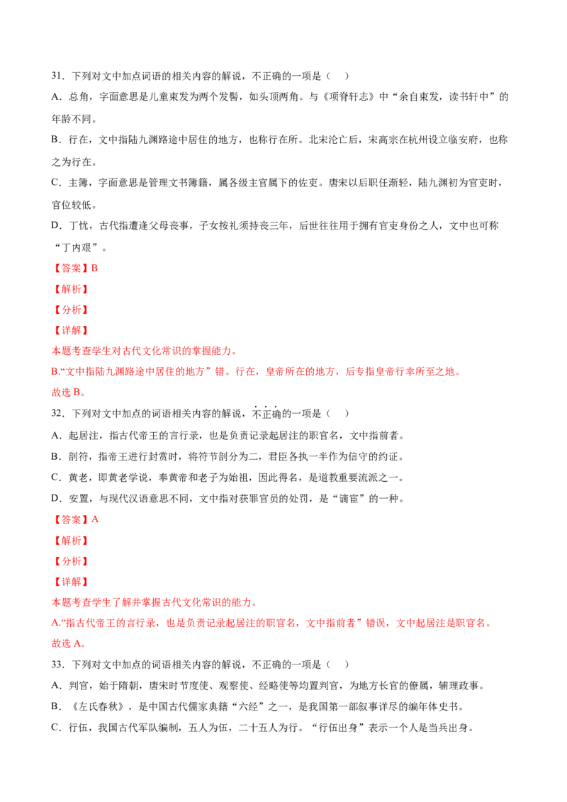 考向19文化常识-备战2023年高考语文一轮复习考点微专题（新高考地区专用）（解析版）_01高考语文_32023年新高考资料_一轮复习