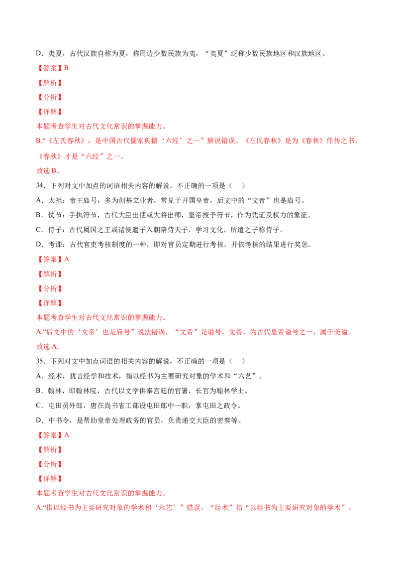 考向19文化常识-备战2023年高考语文一轮复习考点微专题（新高考地区专用）（解析版）_01高考语文_32023年新高考资料_一轮复习