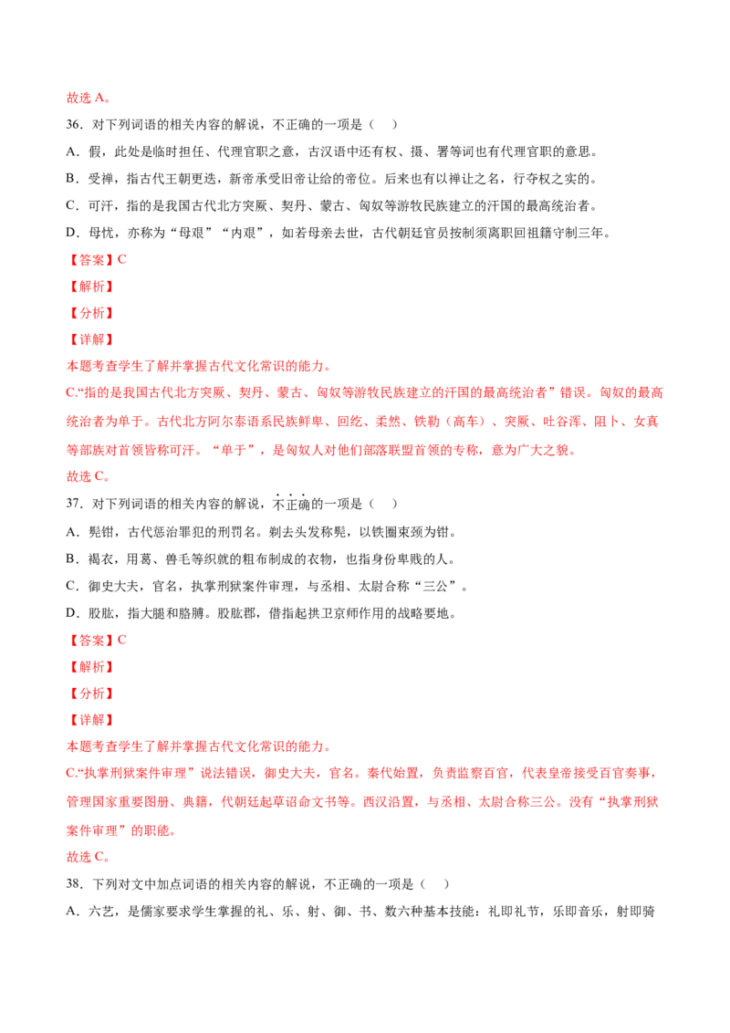 考向19文化常识-备战2023年高考语文一轮复习考点微专题（新高考地区专用）（解析版）_01高考语文_32023年新高考资料_一轮复习