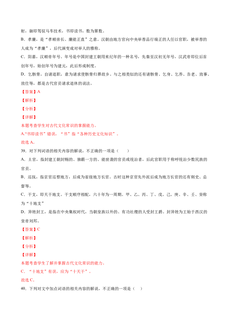 考向19文化常识-备战2023年高考语文一轮复习考点微专题（新高考地区专用）（解析版）_01高考语文_32023年新高考资料_一轮复习