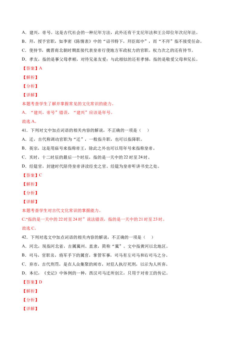 考向19文化常识-备战2023年高考语文一轮复习考点微专题（新高考地区专用）（解析版）_01高考语文_32023年新高考资料_一轮复习
