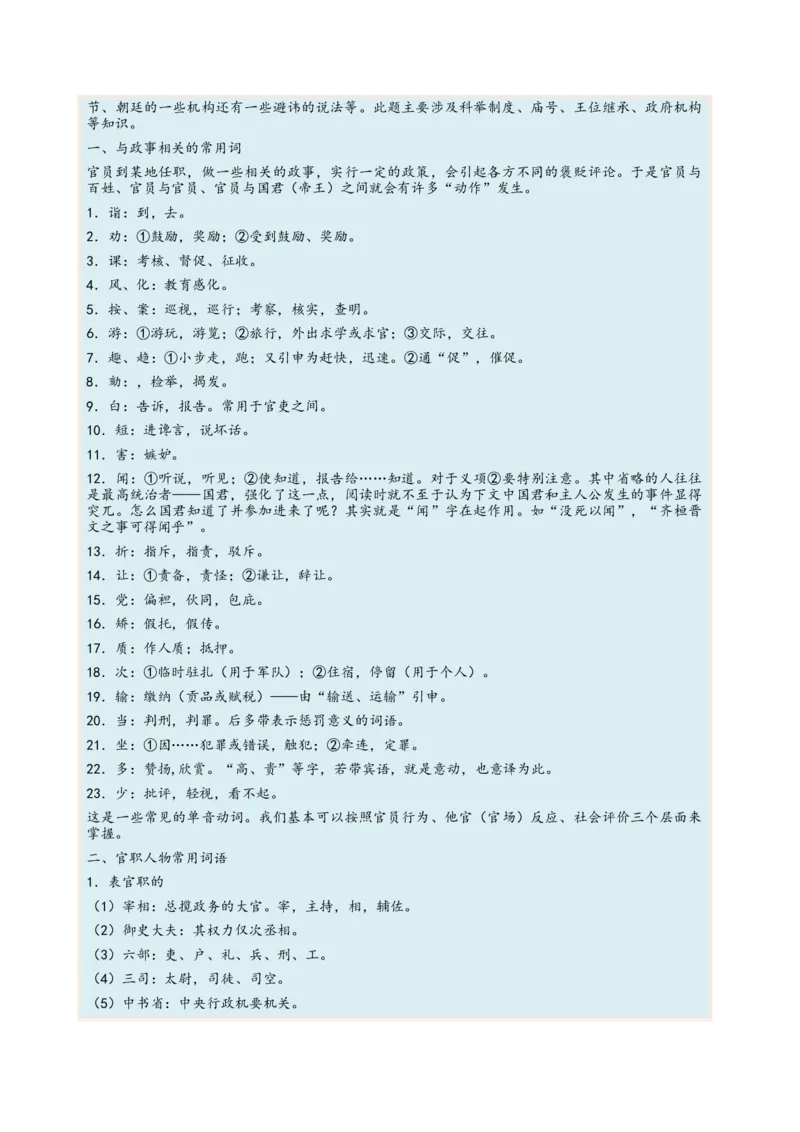 考向19文化常识-备战2023年高考语文一轮复习考点微专题（新高考地区专用）（解析版）_01高考语文_32023年新高考资料_一轮复习