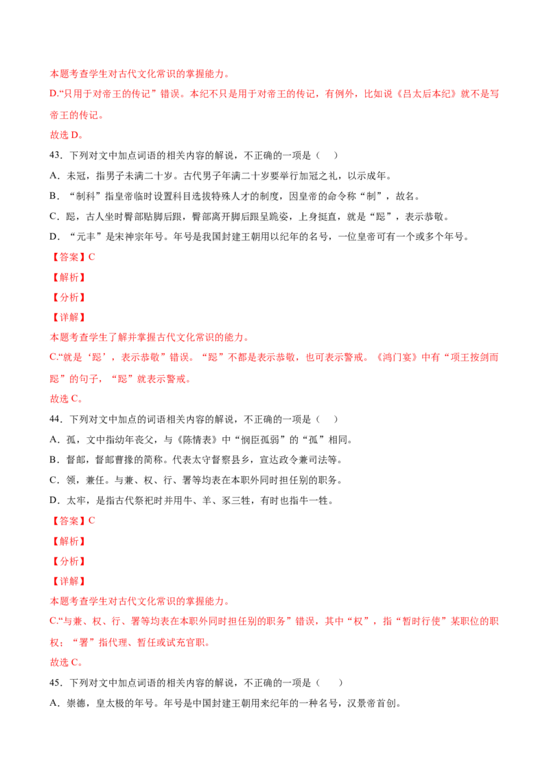 考向19文化常识-备战2023年高考语文一轮复习考点微专题（新高考地区专用）（解析版）_01高考语文_32023年新高考资料_一轮复习