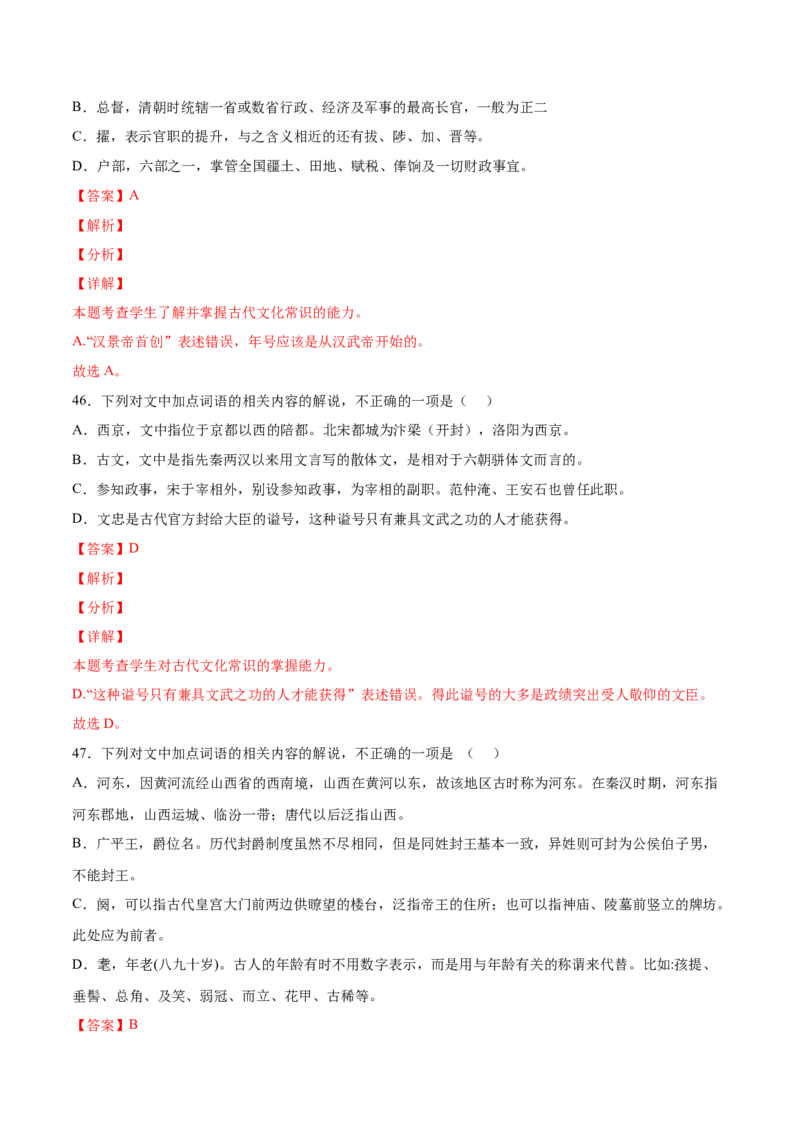考向19文化常识-备战2023年高考语文一轮复习考点微专题（新高考地区专用）（解析版）_01高考语文_32023年新高考资料_一轮复习