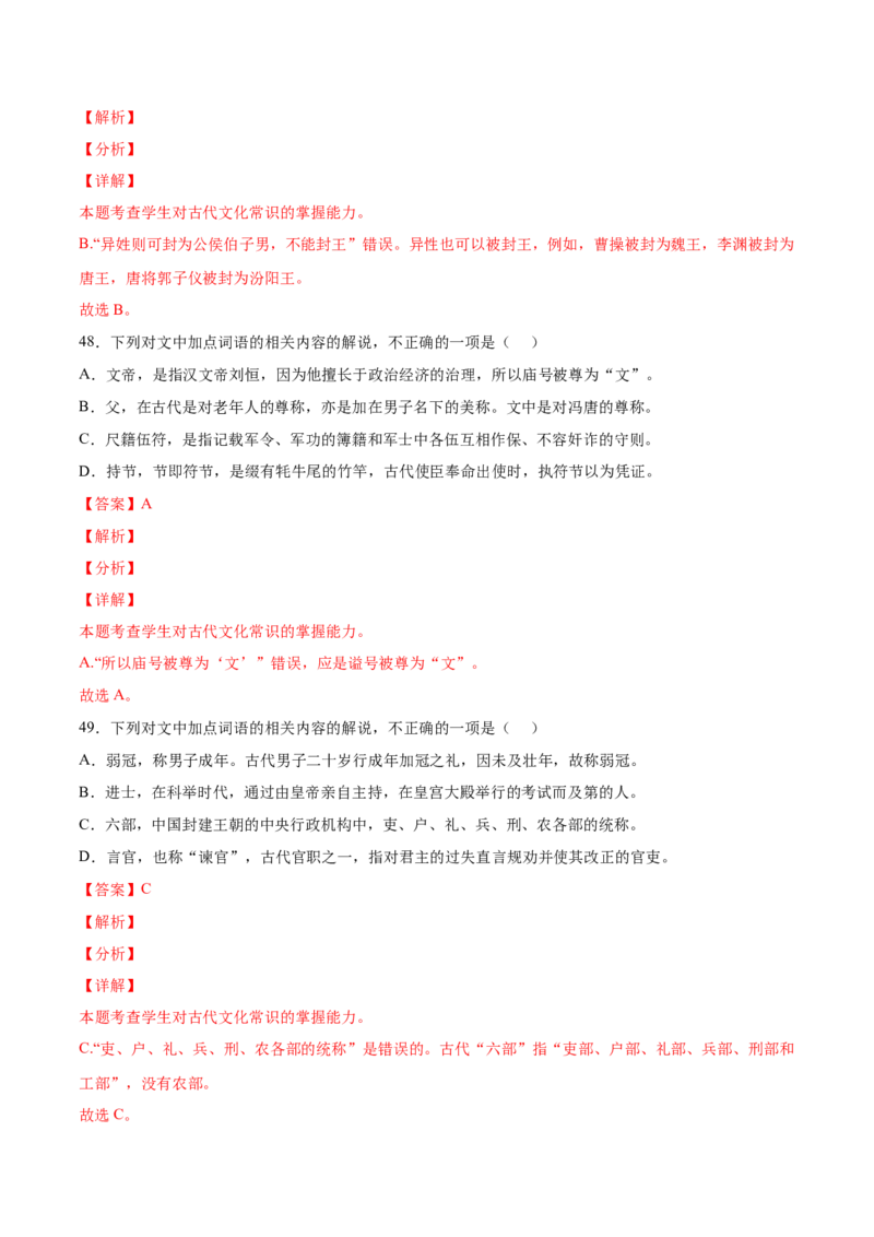 考向19文化常识-备战2023年高考语文一轮复习考点微专题（新高考地区专用）（解析版）_01高考语文_32023年新高考资料_一轮复习