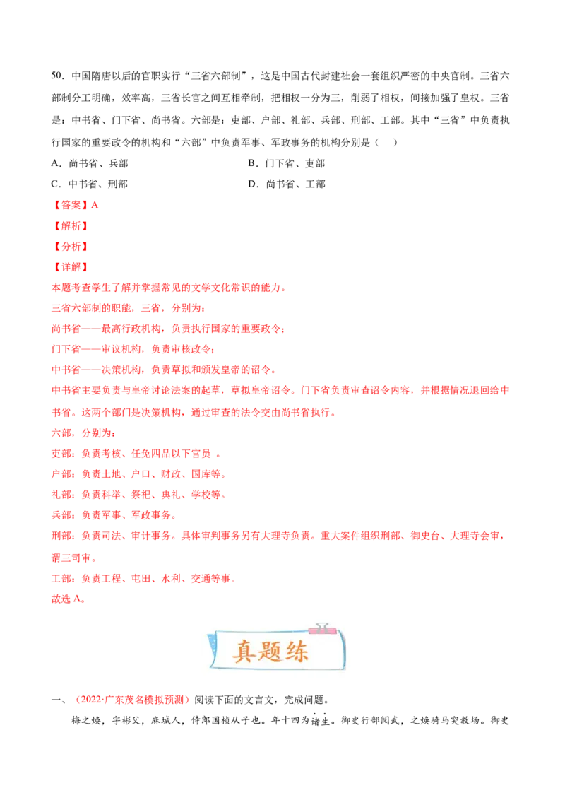 考向19文化常识-备战2023年高考语文一轮复习考点微专题（新高考地区专用）（解析版）_01高考语文_32023年新高考资料_一轮复习