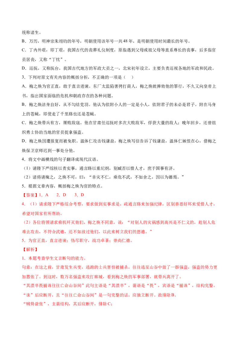 考向19文化常识-备战2023年高考语文一轮复习考点微专题（新高考地区专用）（解析版）_01高考语文_32023年新高考资料_一轮复习