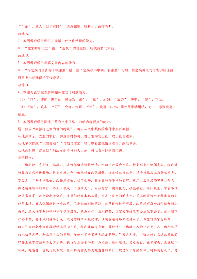 考向19文化常识-备战2023年高考语文一轮复习考点微专题（新高考地区专用）（解析版）_01高考语文_32023年新高考资料_一轮复习