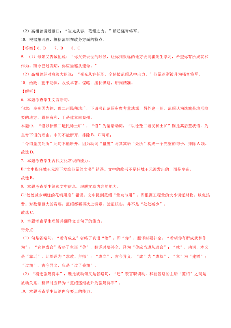 考向19文化常识-备战2023年高考语文一轮复习考点微专题（新高考地区专用）（解析版）_01高考语文_32023年新高考资料_一轮复习