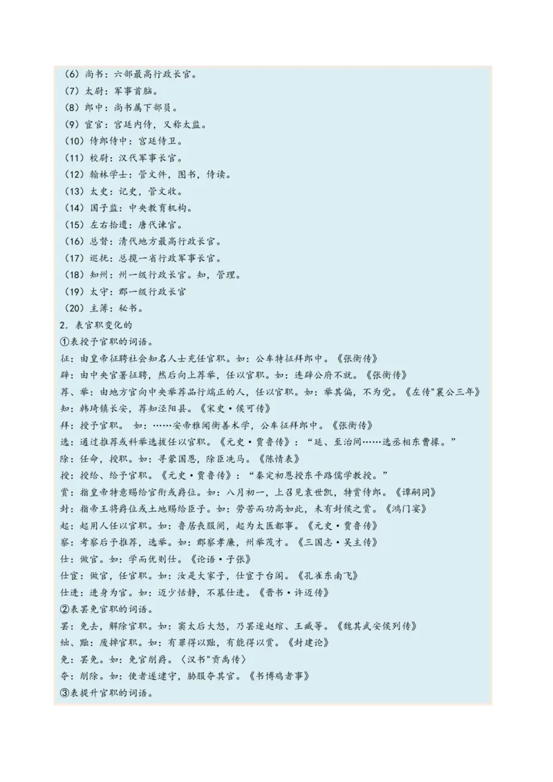 考向19文化常识-备战2023年高考语文一轮复习考点微专题（新高考地区专用）（解析版）_01高考语文_32023年新高考资料_一轮复习