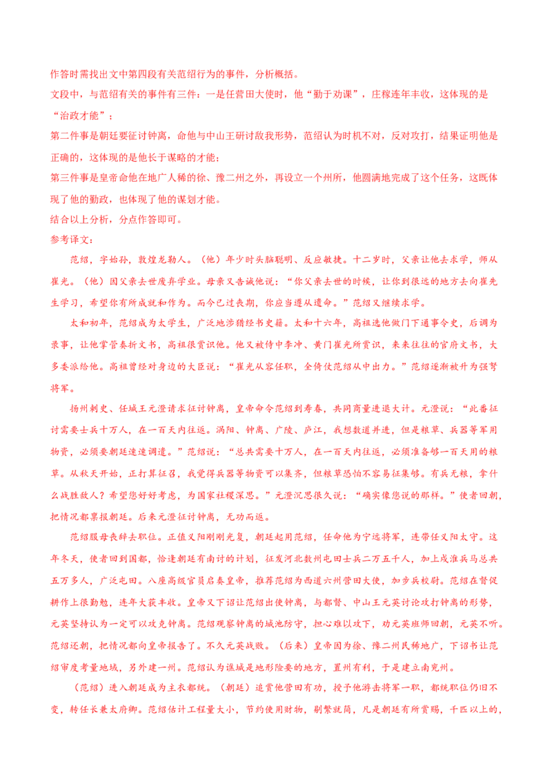 考向19文化常识-备战2023年高考语文一轮复习考点微专题（新高考地区专用）（解析版）_01高考语文_32023年新高考资料_一轮复习