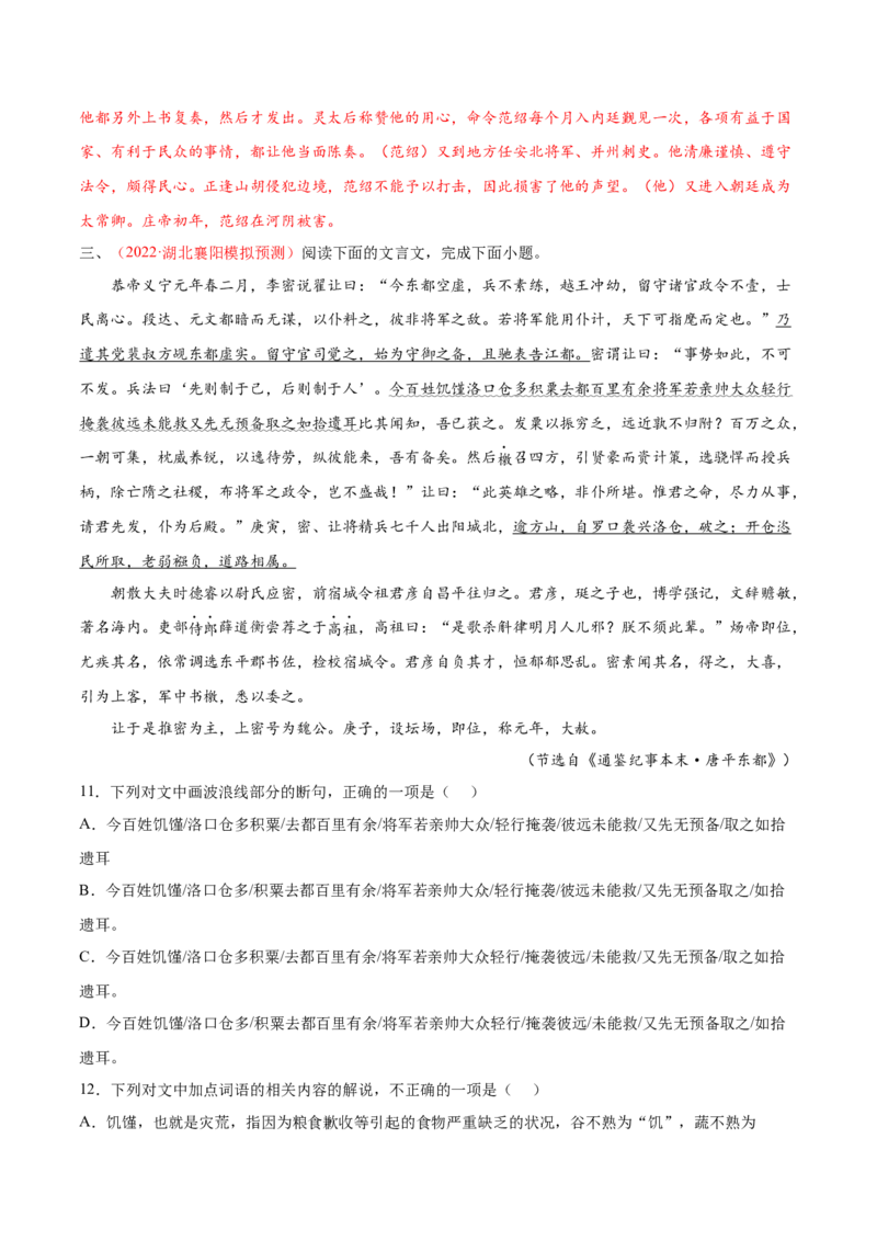 考向19文化常识-备战2023年高考语文一轮复习考点微专题（新高考地区专用）（解析版）_01高考语文_32023年新高考资料_一轮复习